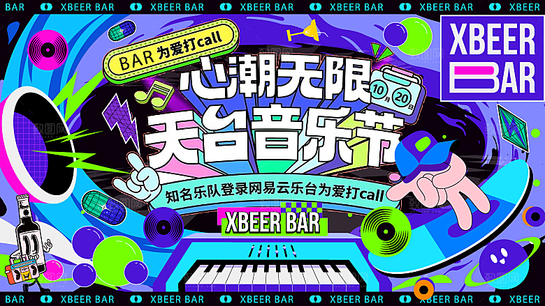 创意动漫促销嘉年华活动展板