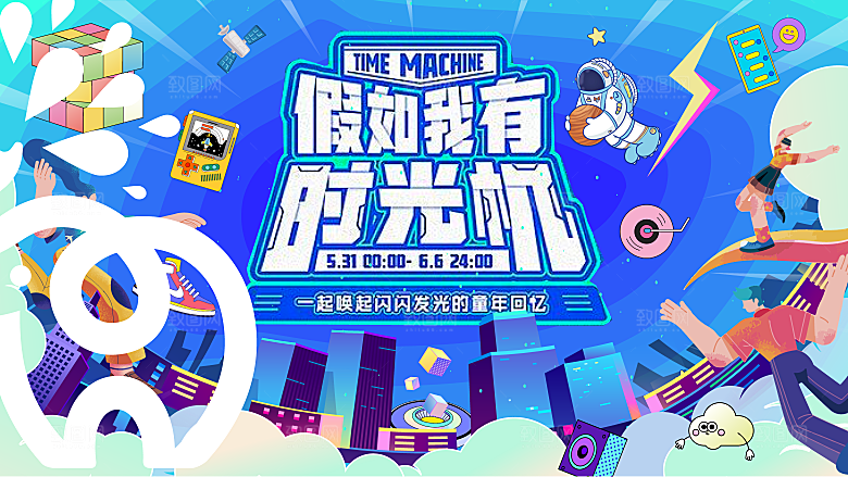 创意动漫促销嘉年华活动展板
