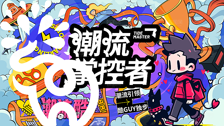 创意动漫促销嘉年华活动展板