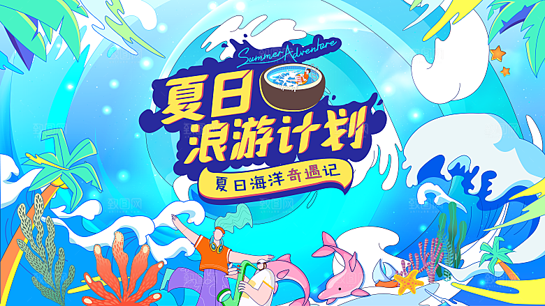 创意动漫促销嘉年华活动展板