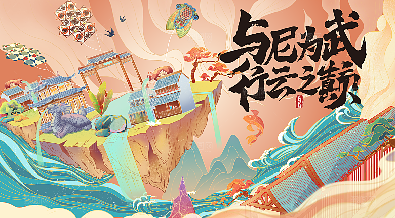 创意动漫促销嘉年华活动展板
