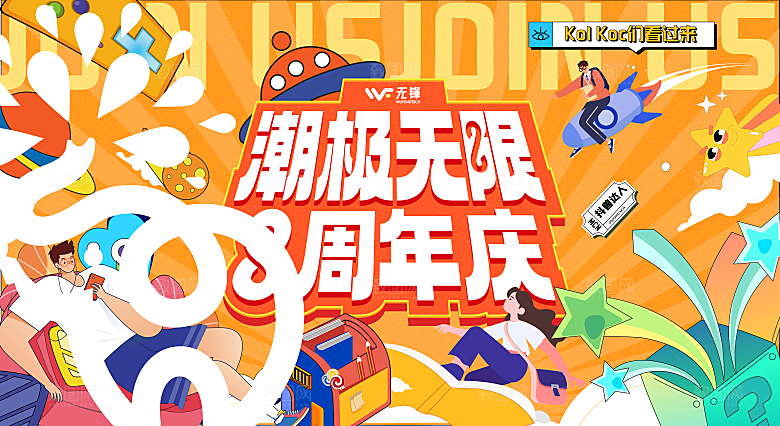创意动漫促销嘉年华活动展板