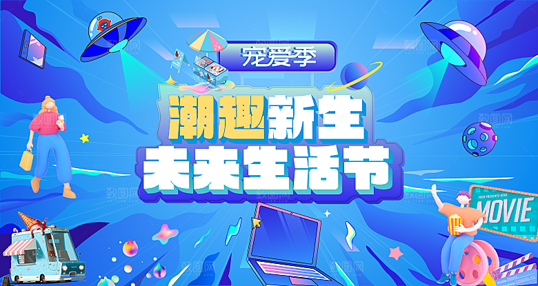 创意动漫促销嘉年华活动展板