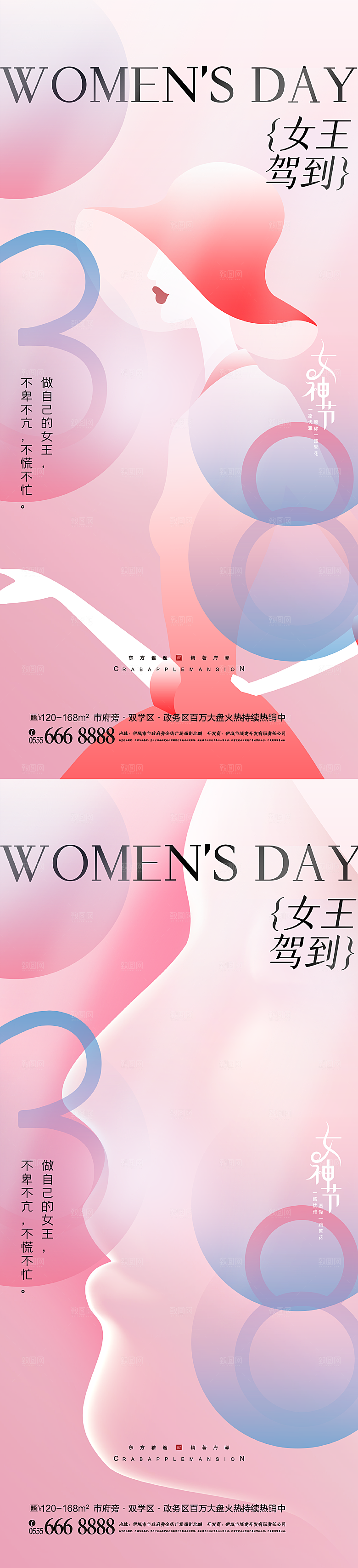 38女神节宣传海报设计