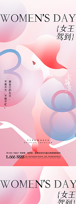 38女神节宣传海报设计