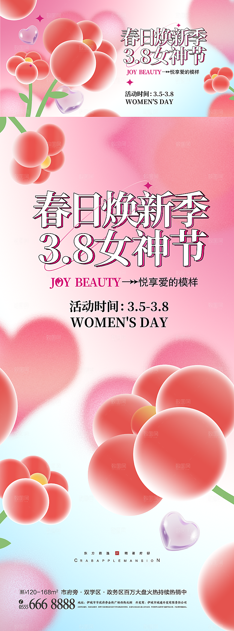 38女神节宣传海报设计