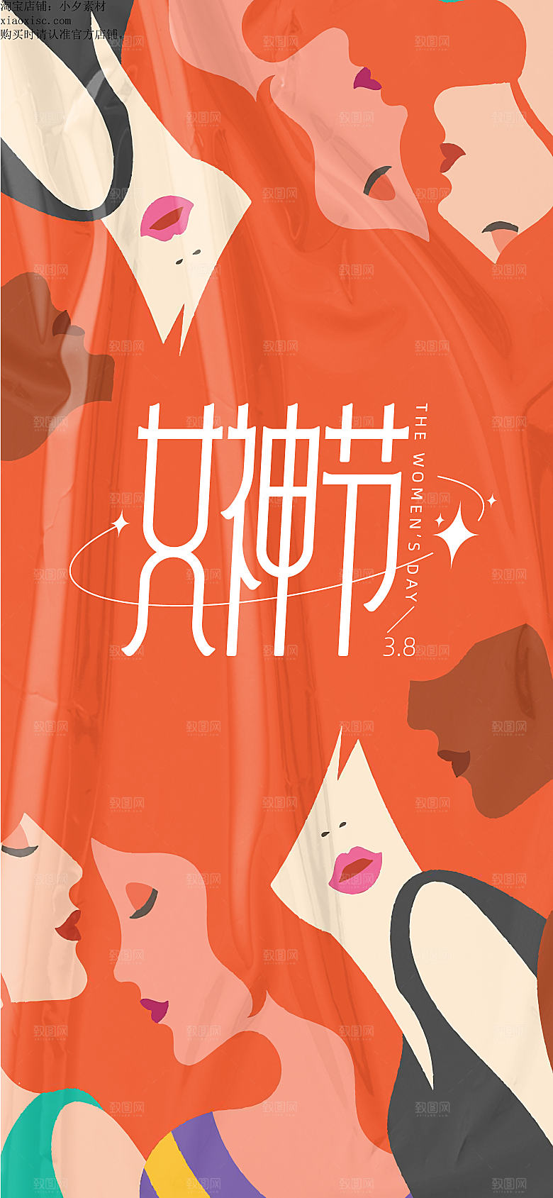 38女神节宣传海报设计