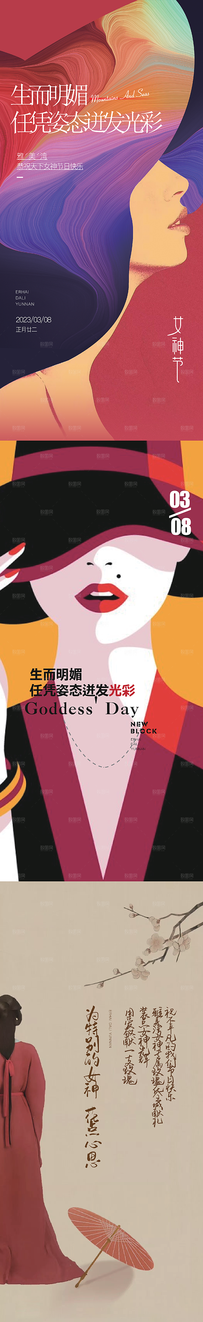 38女神妇女节海报
