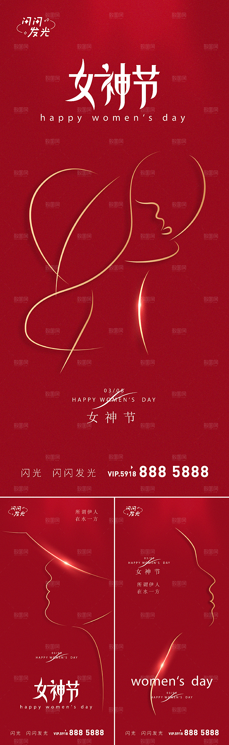 38女神妇女节海报