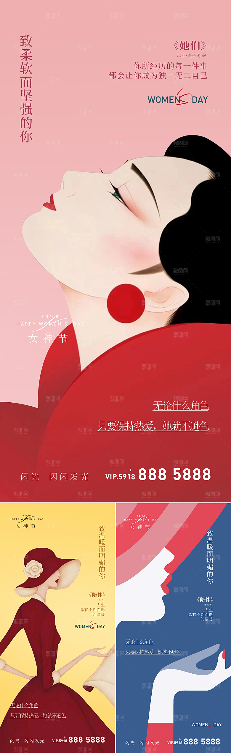 38女神妇女节海报