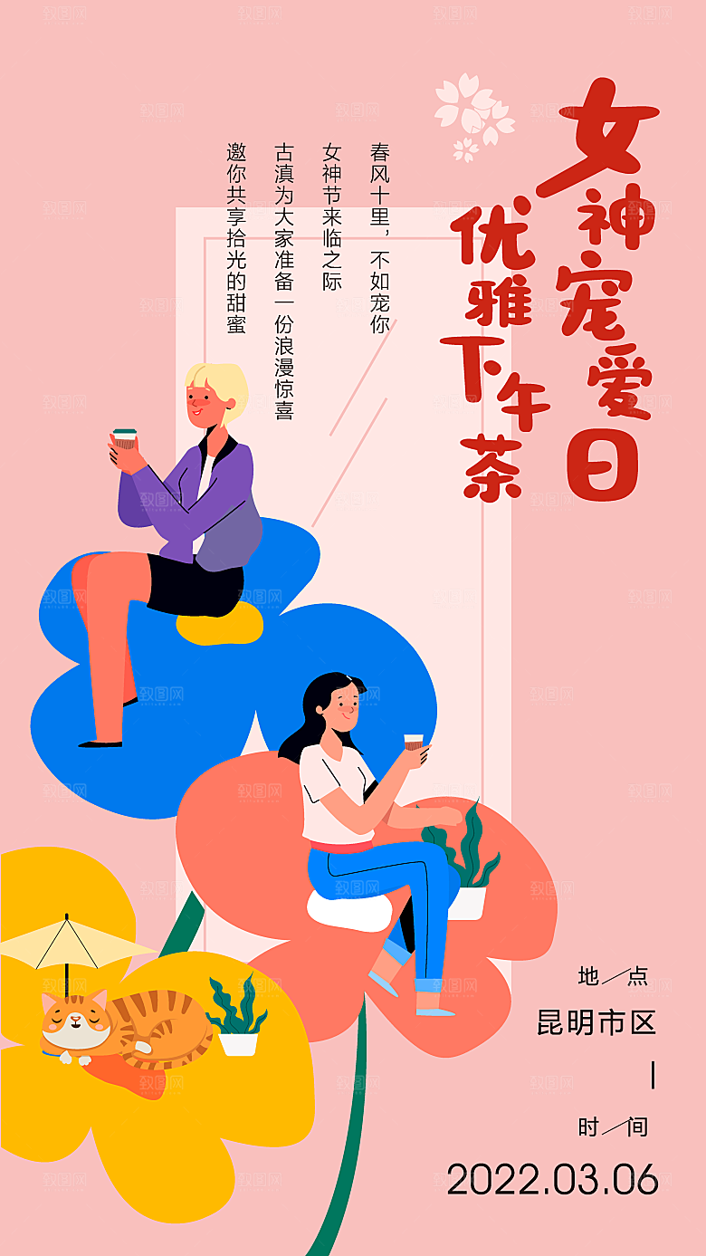 38女神妇女节海报