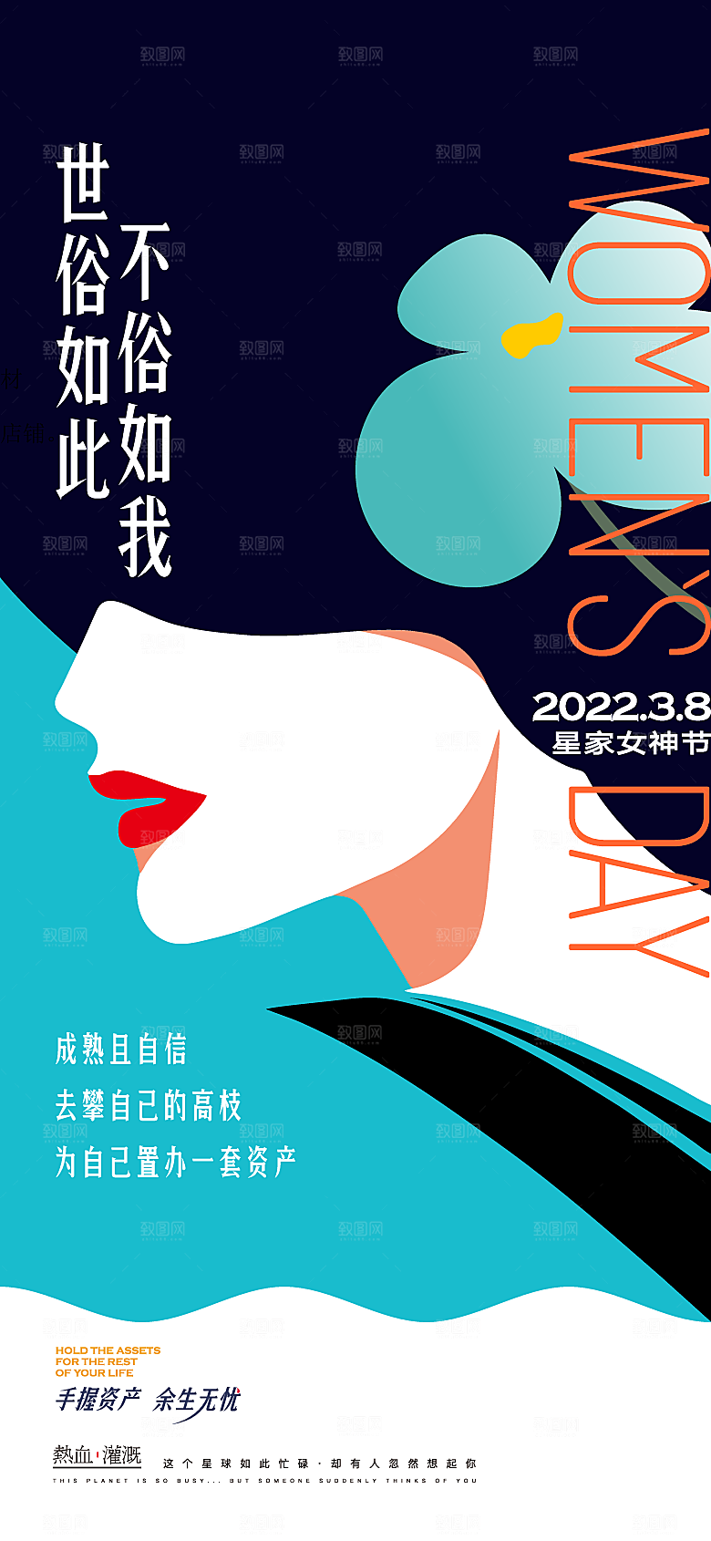 38女神妇女节海报