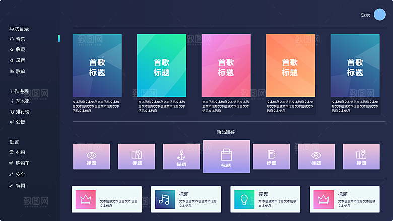 可视化界面设计素材