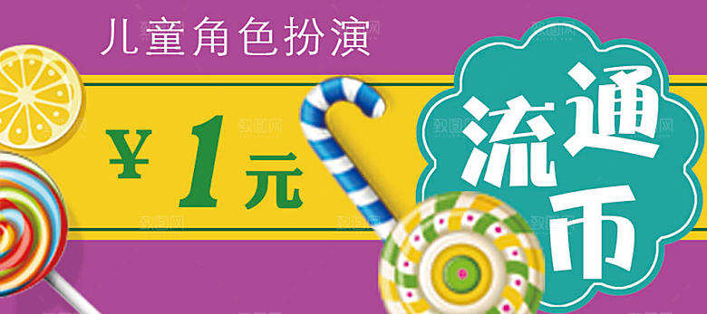 卡通绿色游戏券流通币