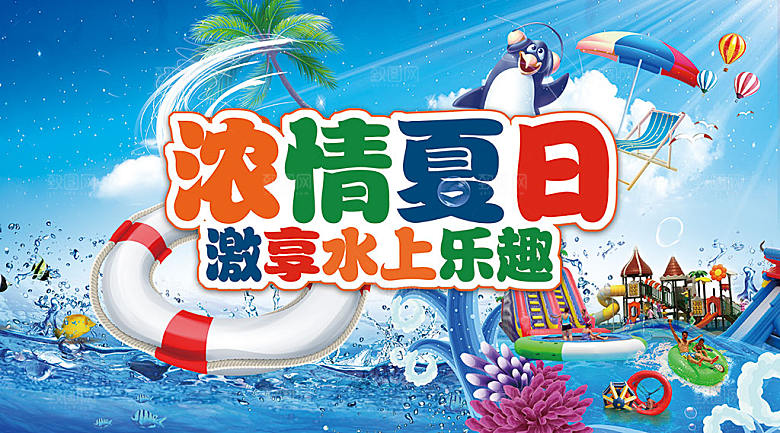 蓝色水上乐园创意海报