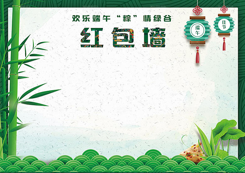 绿色端午节活动绿色红包墙