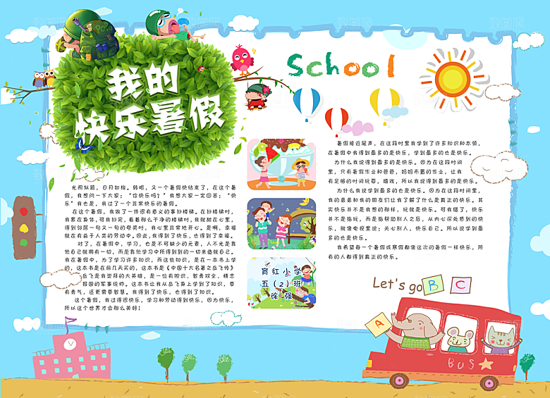 我的寒假生活学习手抄报设计