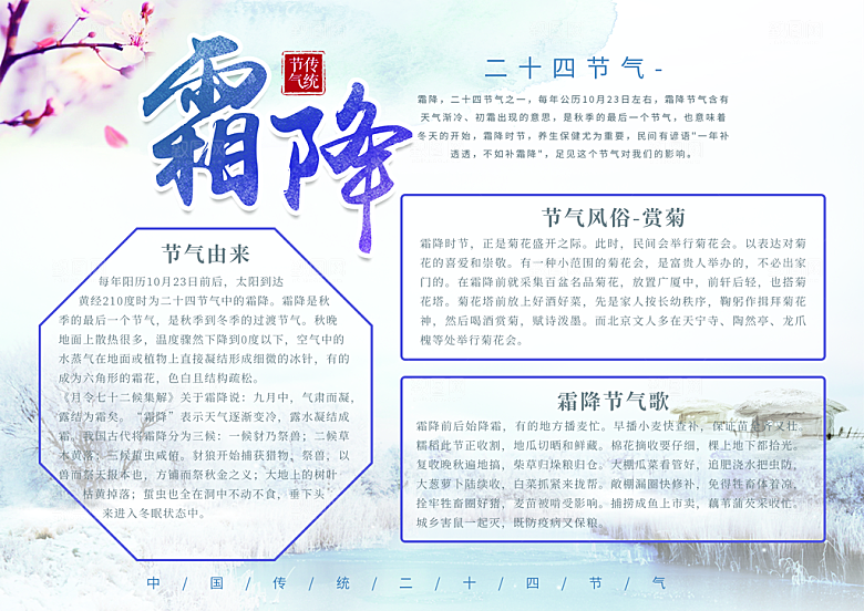 大寒小寒霜降创意手抄报