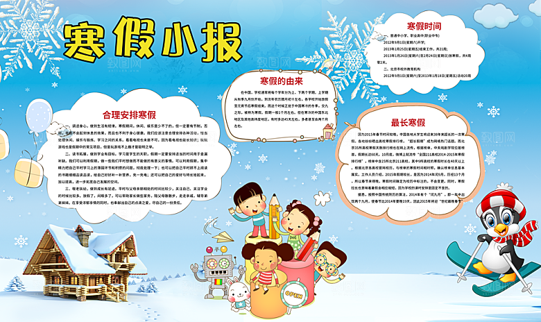 寒假兴趣班学习生活小报