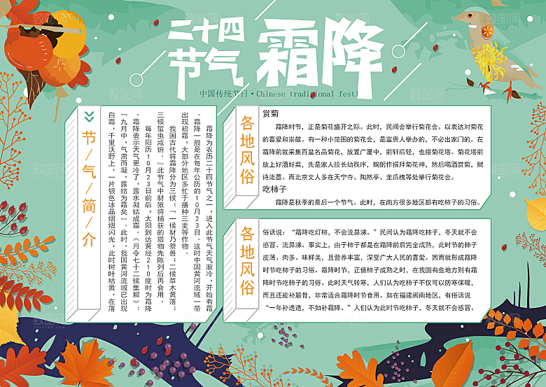 霜降节气创意海报素材