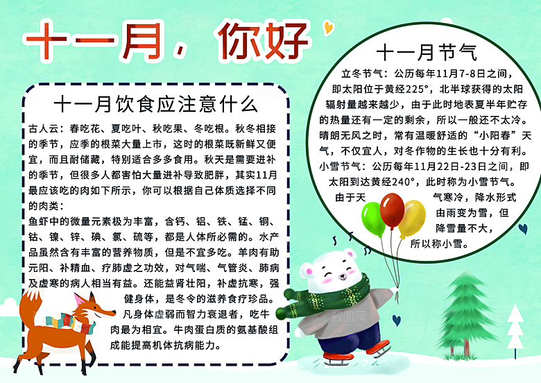 问候手抄报十一月你好手抄报小报