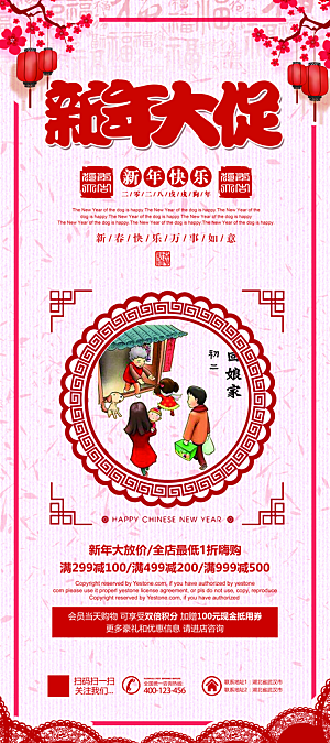 红色简约喜庆新年春节回娘家海报
