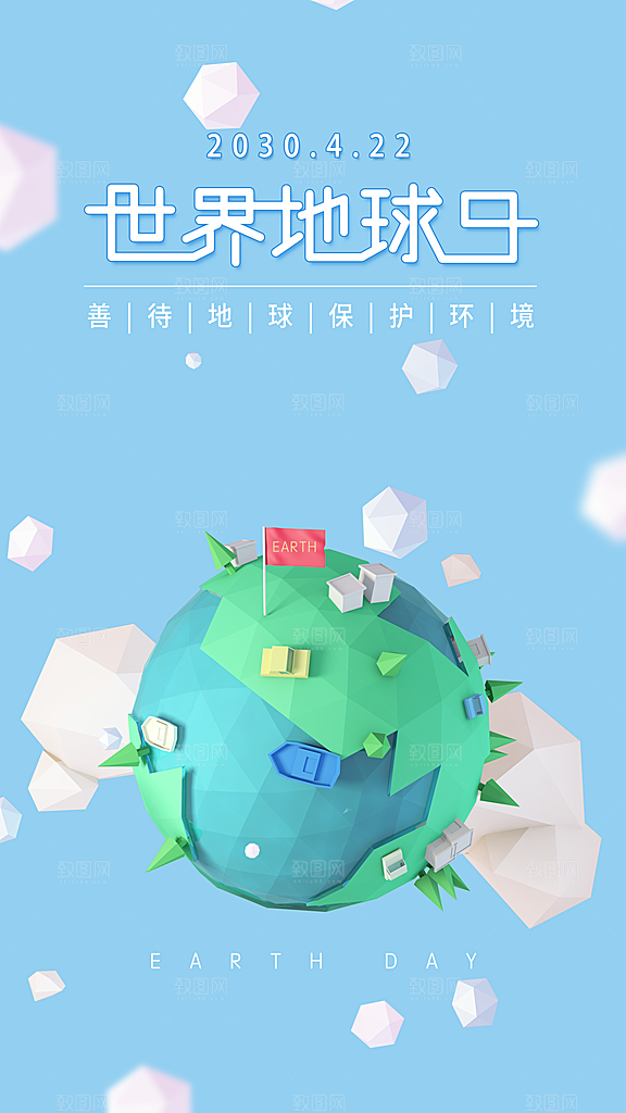 蓝色简约世界地球日创意宣传手机海报