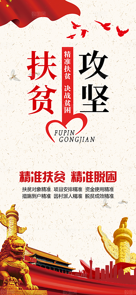 扶贫攻坚中国党政文化手机配图