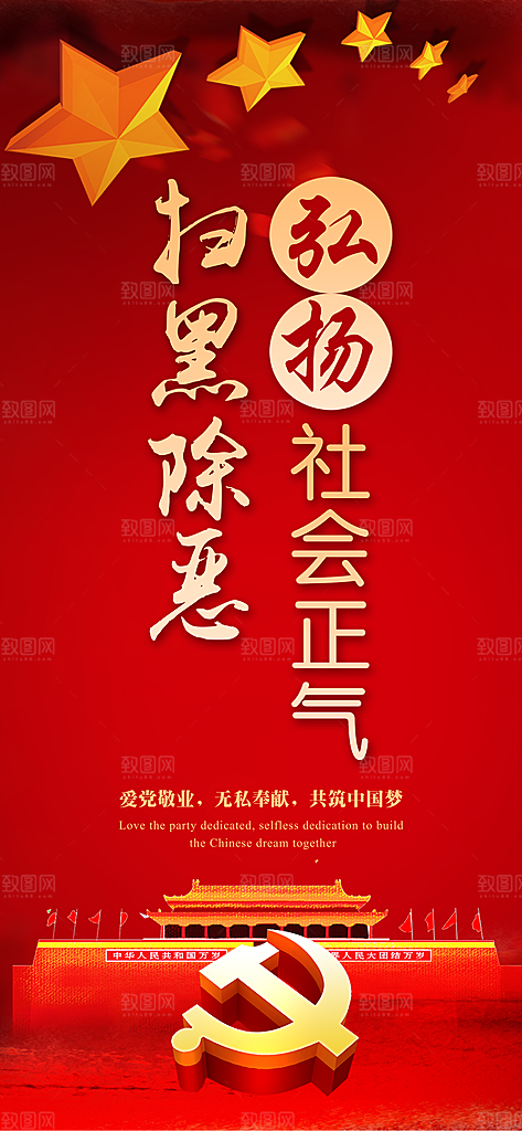 红色创意党政中国文化手机海报