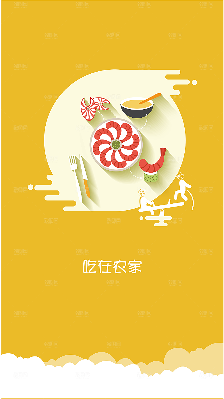矢量美食农庄旅游app闪屏海报
