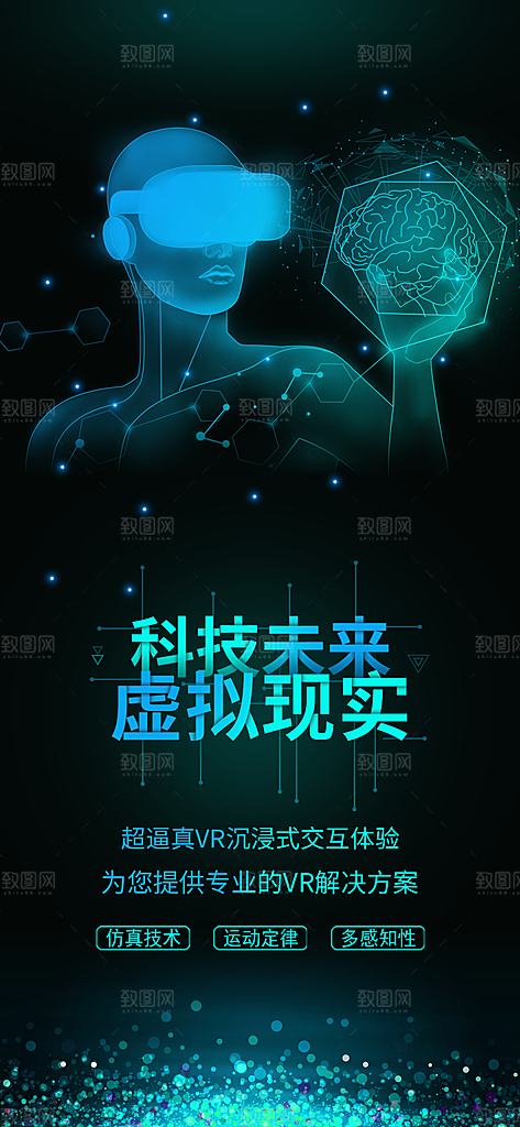 虚拟科技创新创意手机海报