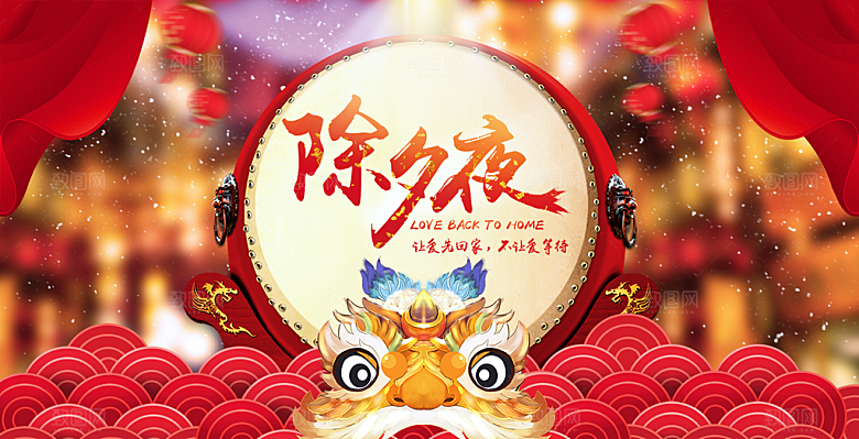 红色除夕春节中国风海报