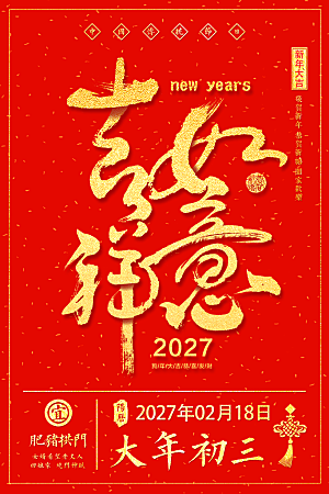 红色创意新年春节红色简约海报