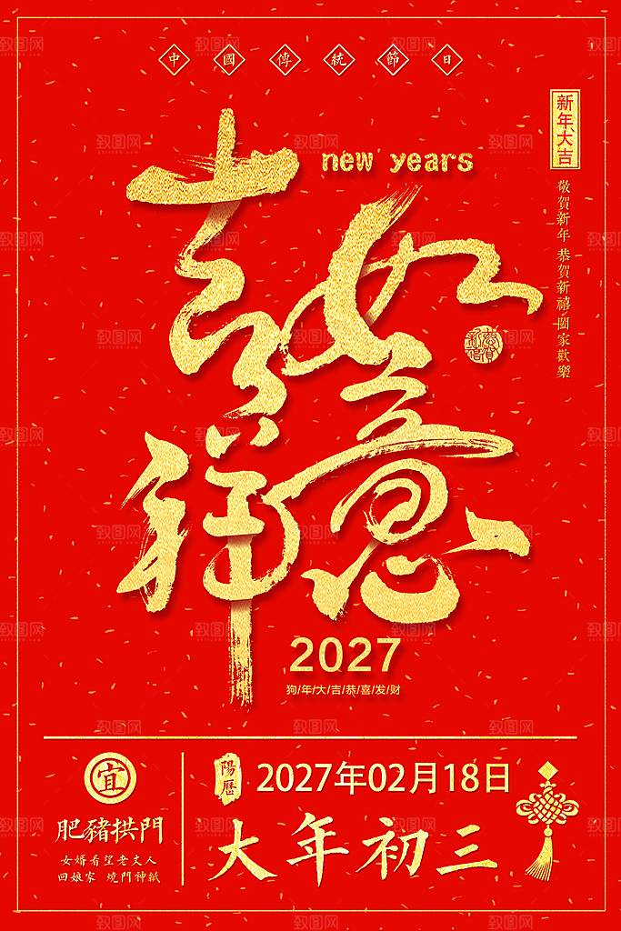 红色创意新年春节红色简约海报