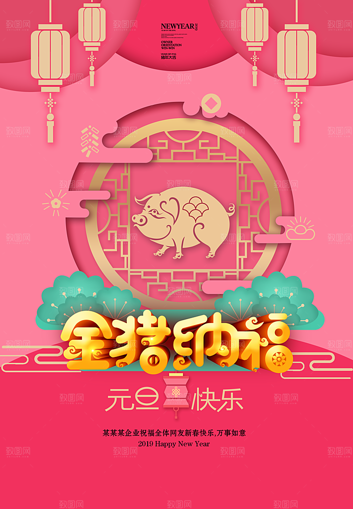 红色创意新年过年海报
