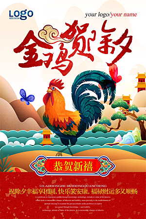 创意红色新年春节节日创意海报