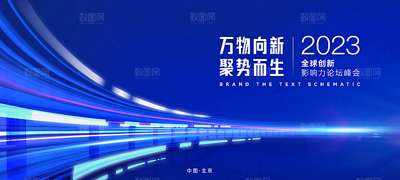 蓝色科技会议展板智能科技