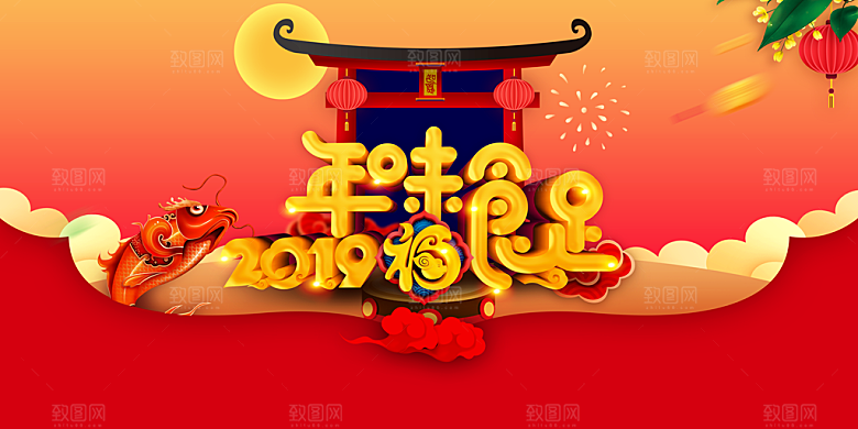 红色春节节日年味创意海报