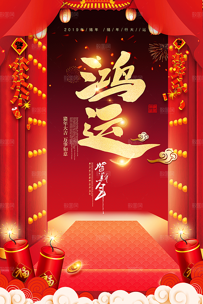 红色新年春节节日海报