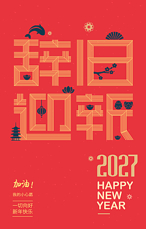 矢量红色简约春节节日创意海报