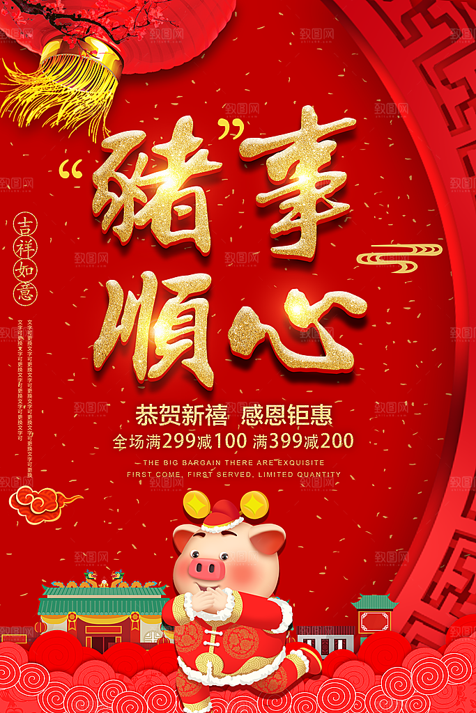 猪年新年过年红色春节海报