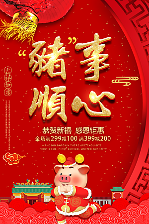 猪年新年过年红色春节海报