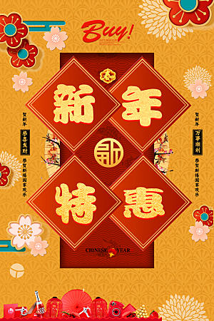 新年春节节日创意过节海报