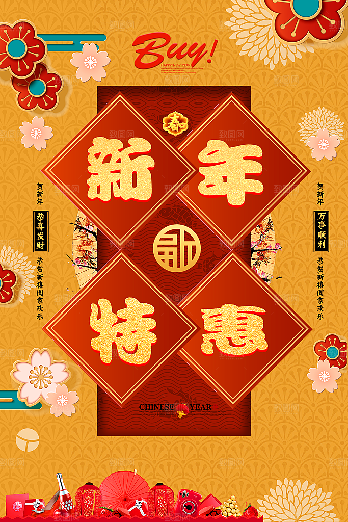 新年春节节日创意过节海报