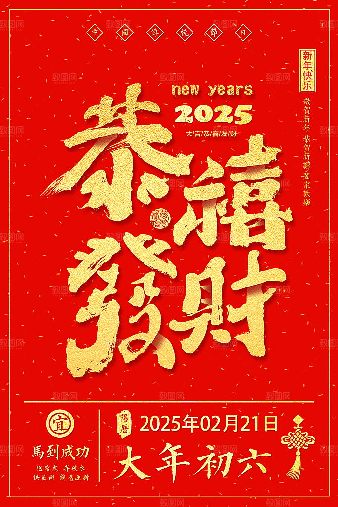 新年恭喜发财创意红色中国风海报