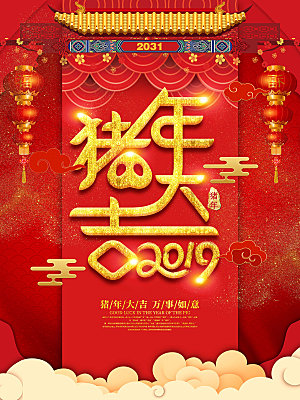 新年春节红色喜庆新年海报