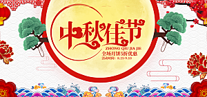 中秋中国风中秋节宣传海报展板