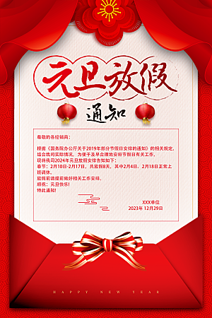 春节元旦新年红色信封放假通知海报