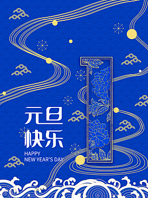 中国风创意元旦春节创意海报