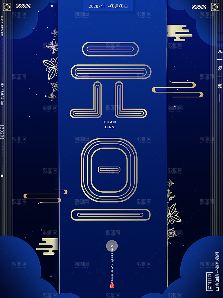 元旦蓝色经典创意海报设计